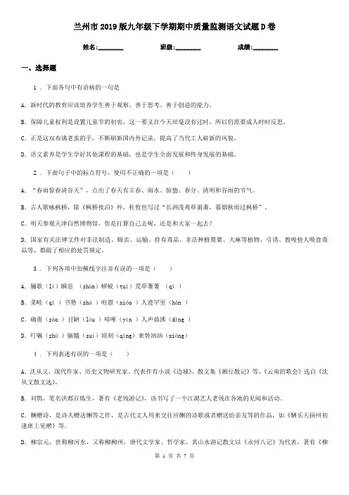 兰州市2019版九年级下学期期中质量监测语文试题D卷