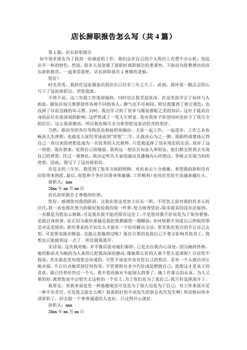店长辞职报告怎么写(共4篇) 