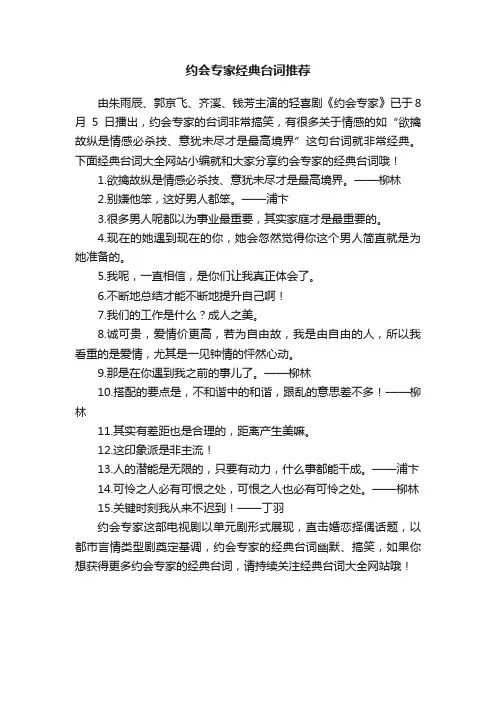 约会专家经典台词推荐
