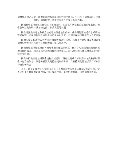 图像处理理论与图像分析