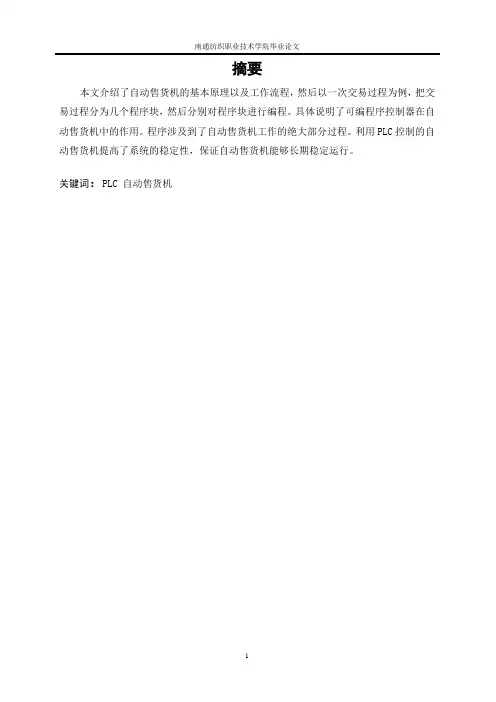 自动售货机论文