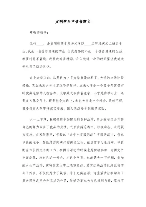 文明学生申请书范文（六篇）
