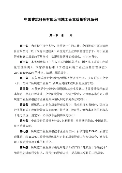 中建总公司质量管理条例