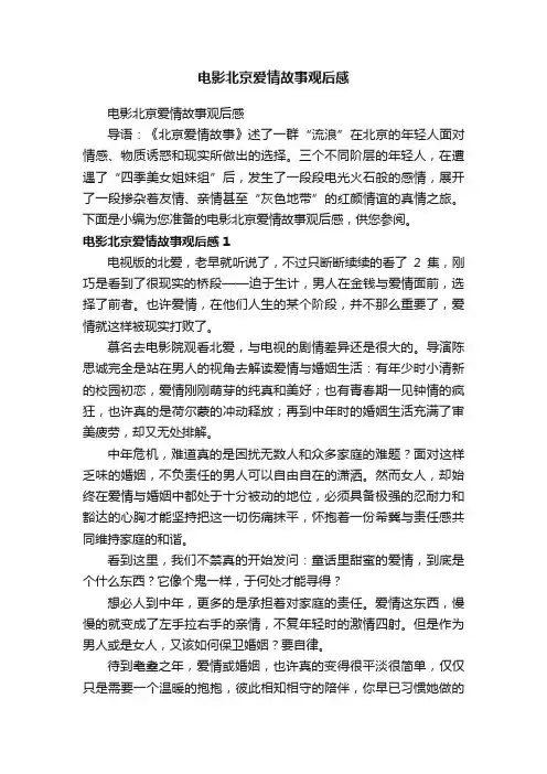 电影北京爱情故事观后感