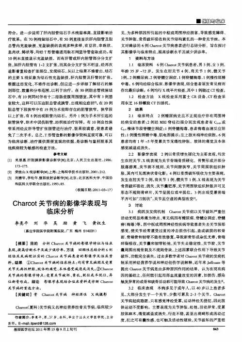 Charcot关节病的影像学表现与临床分析