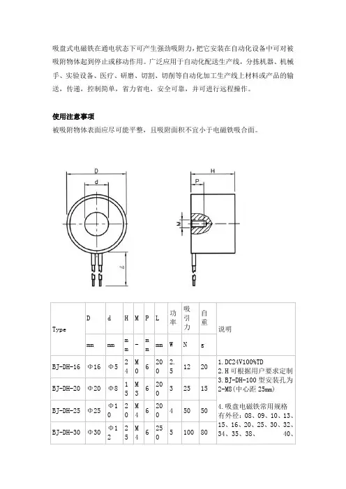 小型吸盘电磁铁规格参数