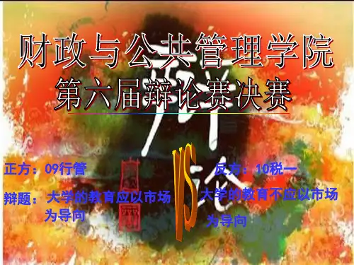 辩论赛决赛流程规则(PPT).
