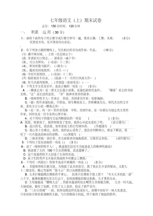 江苏省灌南县实验学校2017-2018学年七年级上学期期末考试语文试题