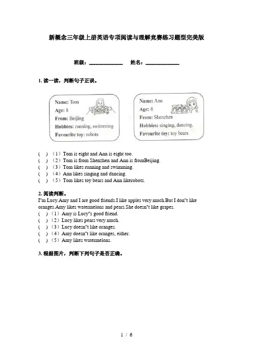 新概念三年级上册英语专项阅读与理解竞赛练习题型完美版