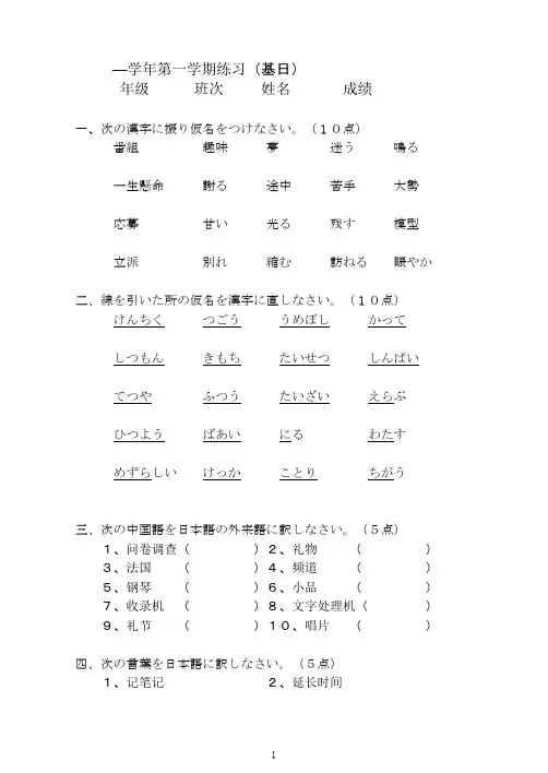 日本语专业【新编日语】第一册习题01