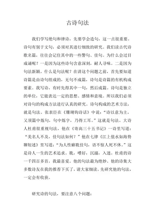 格律诗写作句法讲座