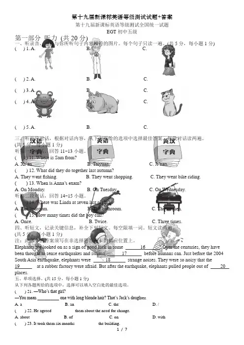 第十九届新课标英语等级测试试题+答案