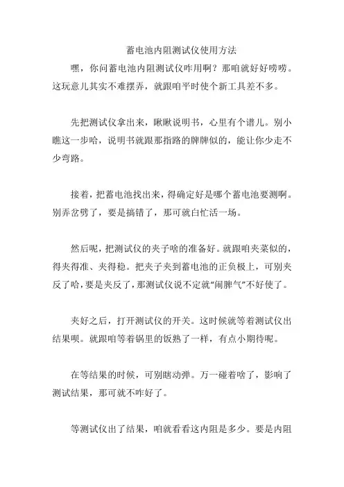 蓄电池内阻测试仪使用方法