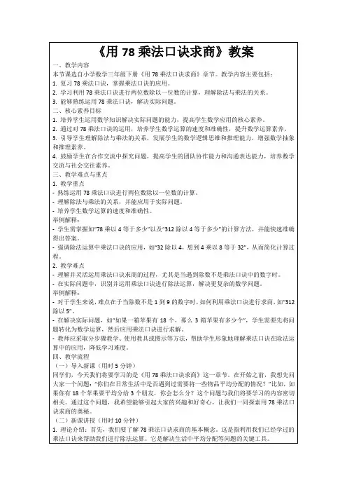 《用78乘法口诀求商》教案