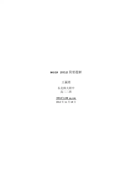 NOIP 2012 提高组 解题报告