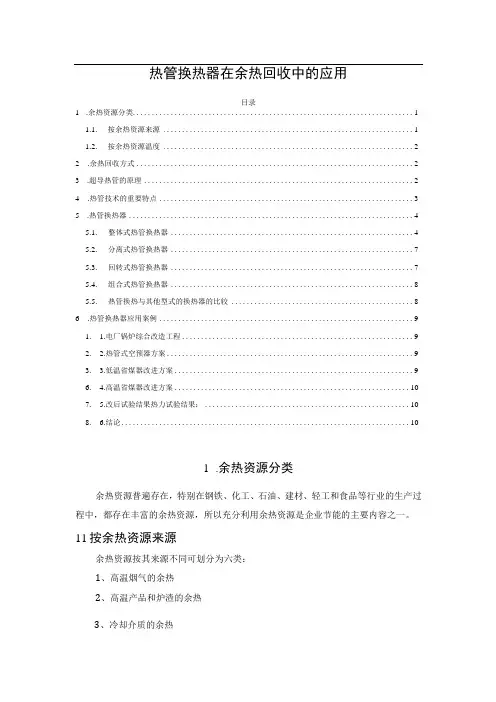 热管换热器在余热回收中的应用