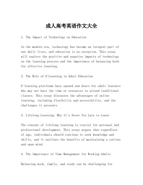 成人高考英语作文大全