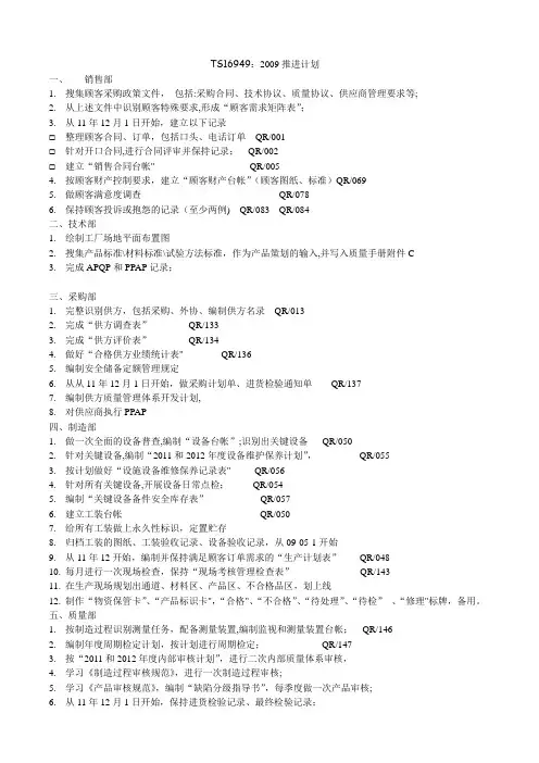 123TS16949审核必备资料清单
