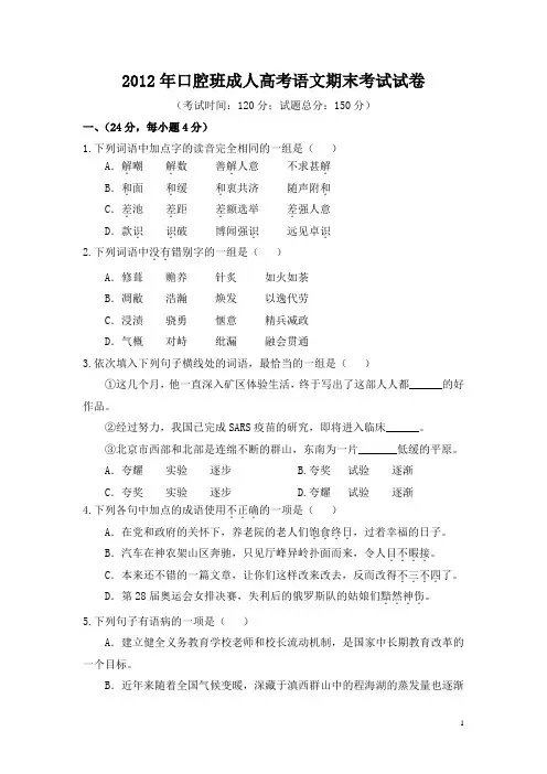 2012年成人高考语文(期末考试)试卷