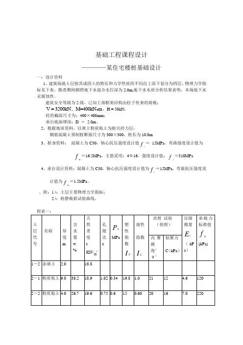 某住宅楼桩基础设计 计算书.doc