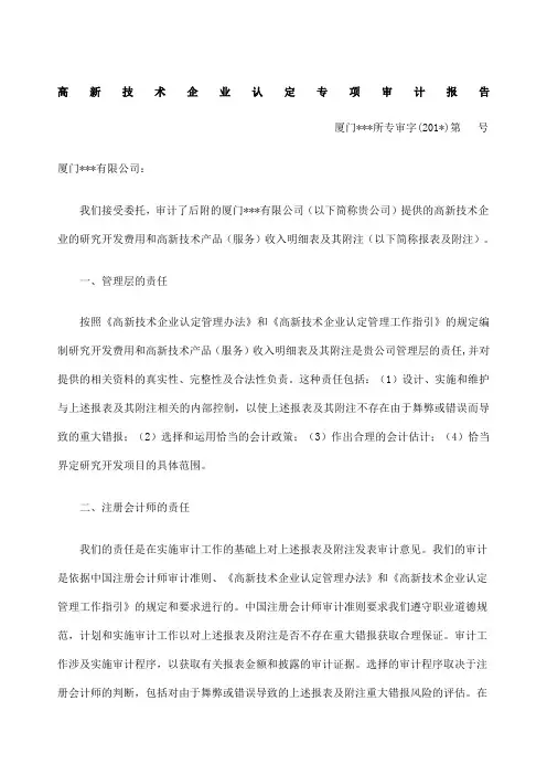 高新技术企业认定专项审计报告