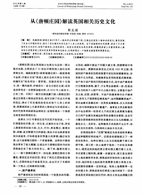 从《唐顿庄园》解读英国相关历史文化