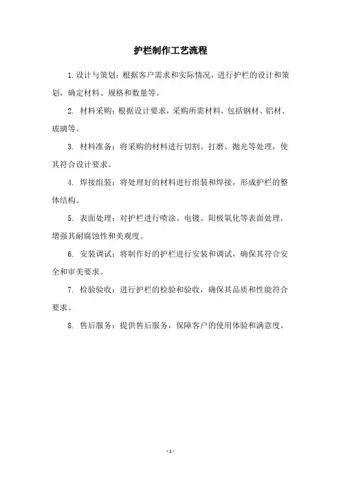 护栏制作工艺流程