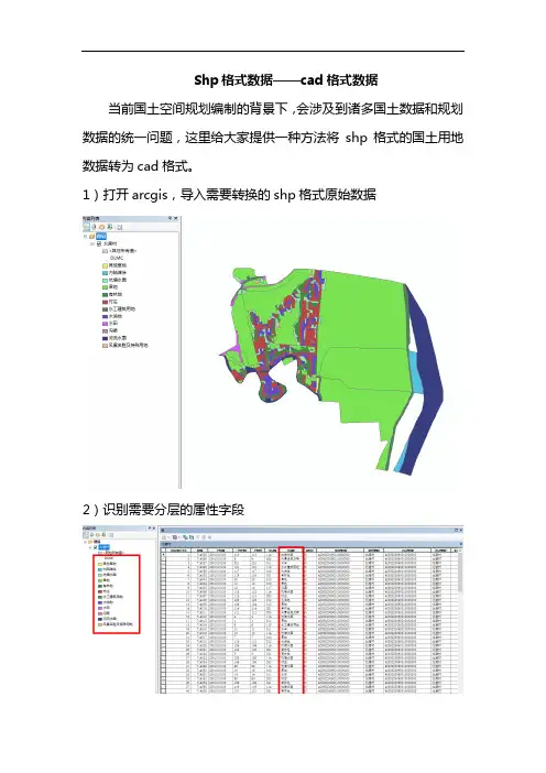 国土shp格式数据转换成CAD格式数据方法1——arcgis模型构建器