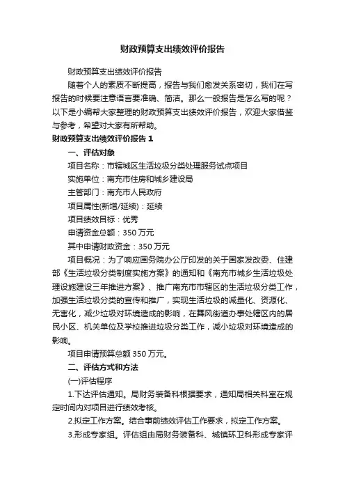 财政预算支出绩效评价报告