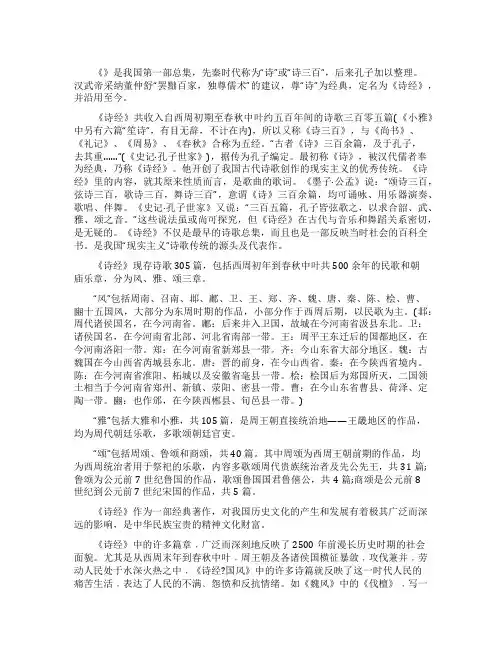 《诗经》全文讲解