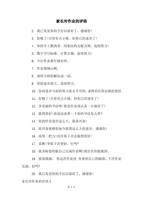家长对作业的评语