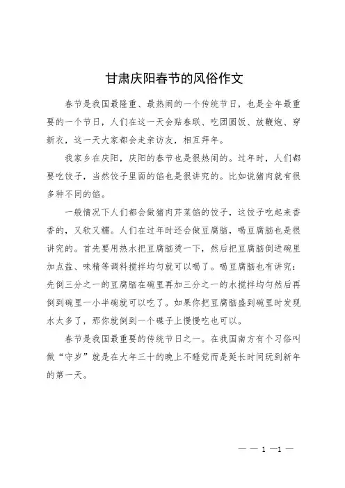甘肃庆阳春节的风俗作文