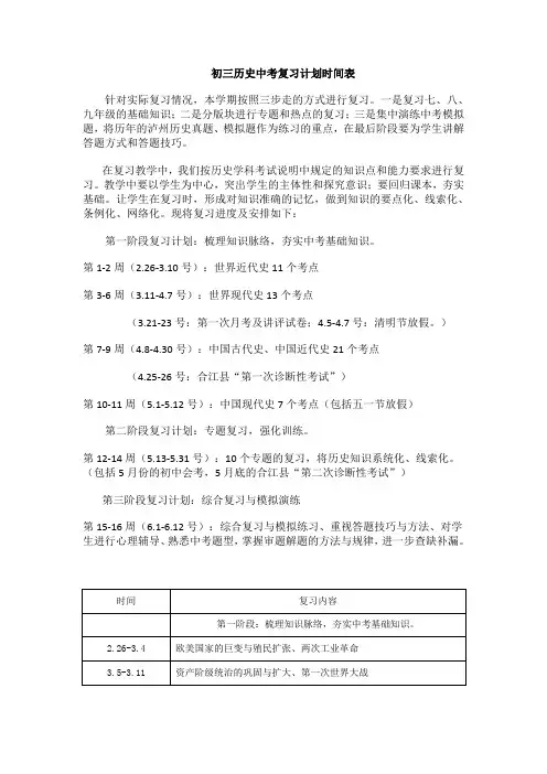 初三历史中考复习计划
