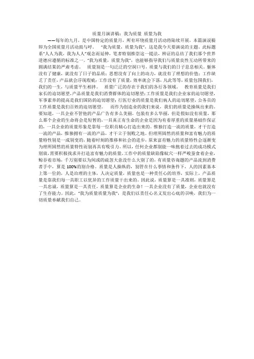 质量月演讲稿：我为质量 质量为我