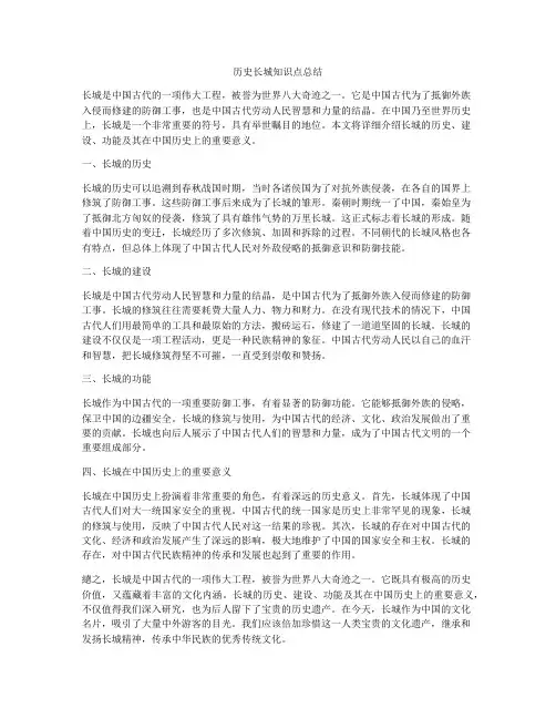 历史长城知识点总结