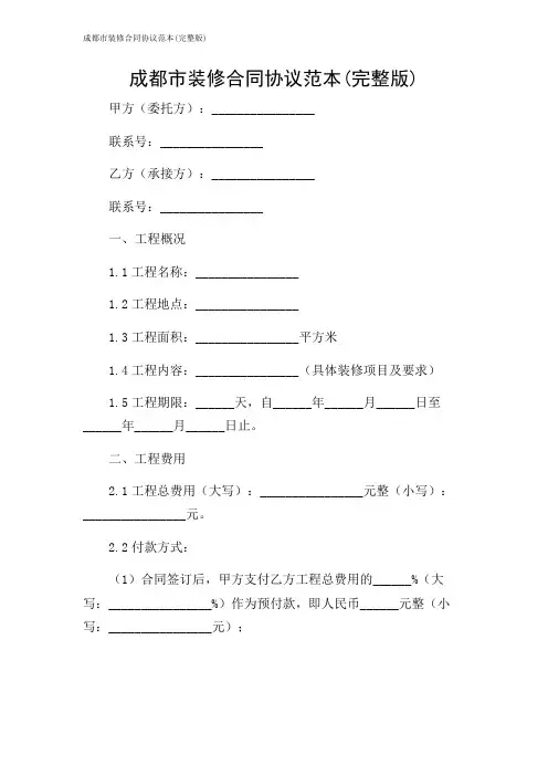成都市装修合同协议范本(完整版)