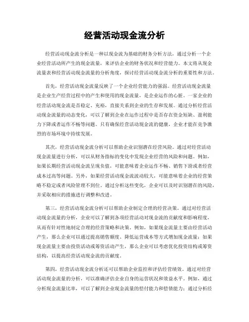 经营活动现金流分析