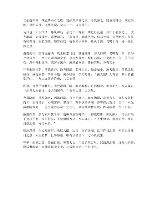 西湖游记文言文翻译其二