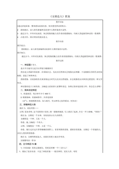 《女娲造人》教案