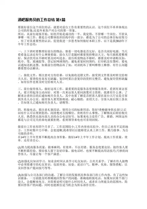 酒吧服务员的工作总结(实用7篇)