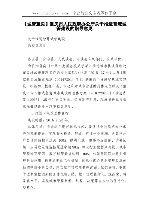 【城管意见】办公厅关于推进智慧城管建设的指导意见