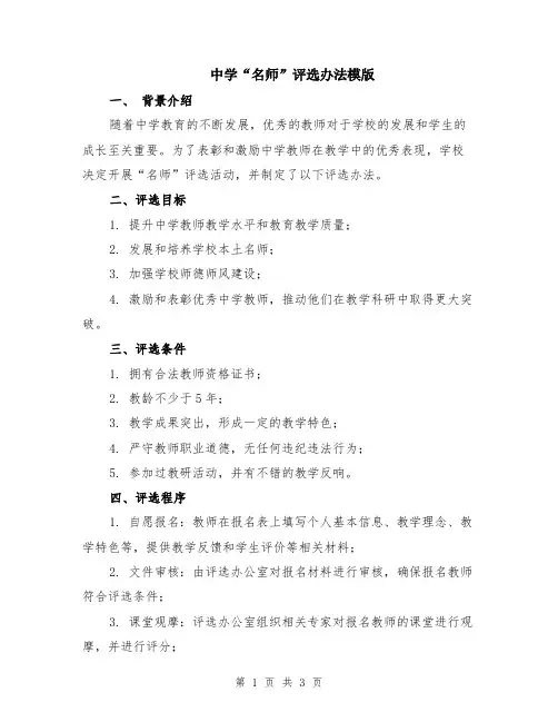 中学“名师”评选办法模版