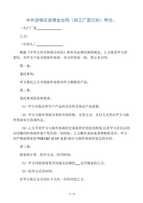 外贸公司和工厂签订的协议范本示例