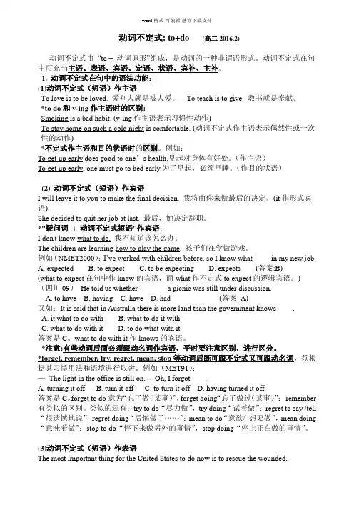 动词不定式用法与专项练习