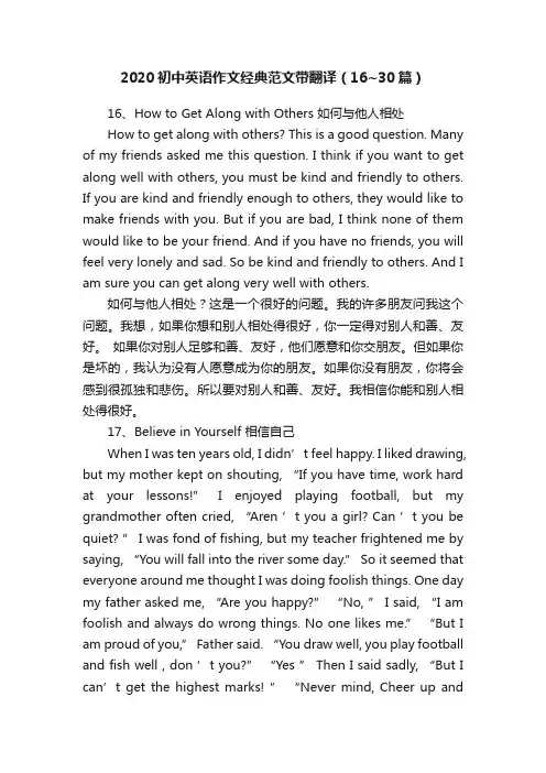 2020初中英语作文经典范文带翻译（16~30篇）