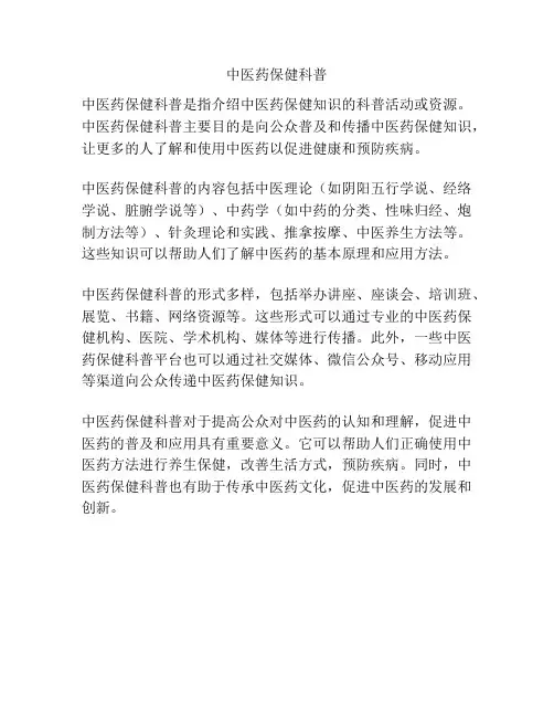 中医药保健科普