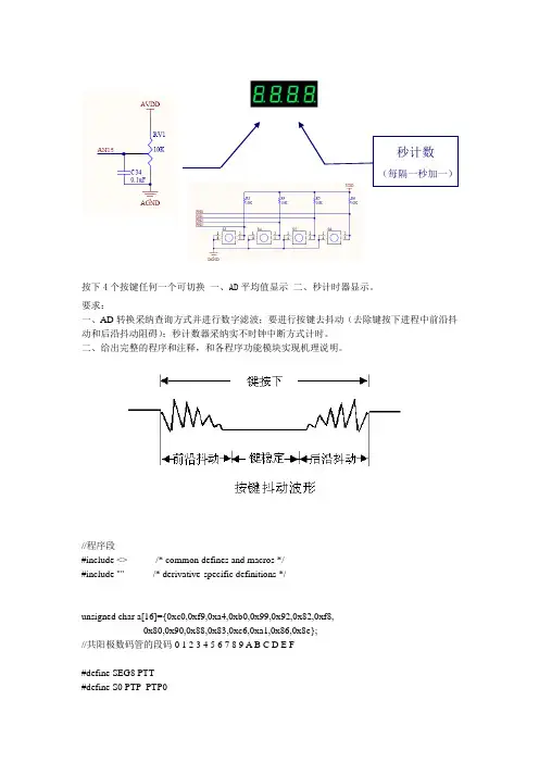 飞思卡尔十六位单片机综合设计