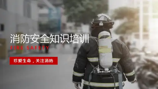 预防火灾消防安全知识培训讲座PPT课件