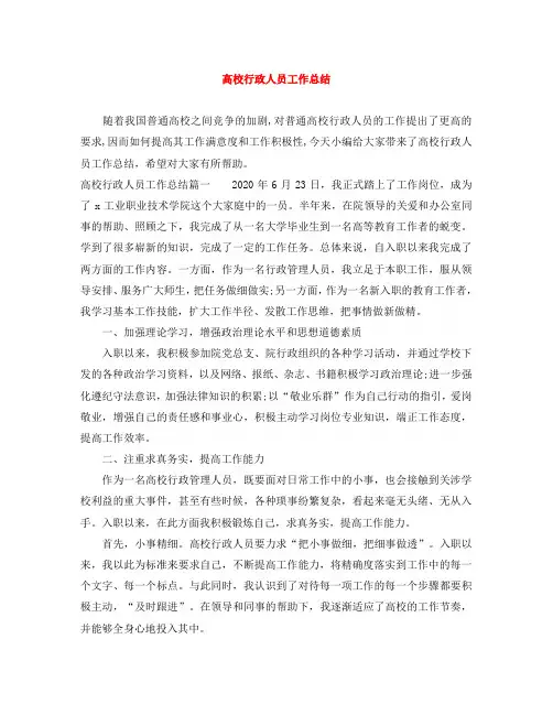 高校行政人员工作总结