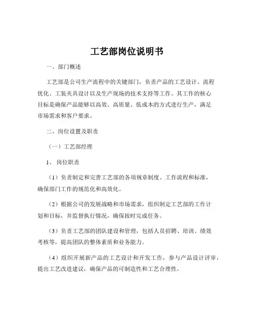 工艺部岗位说明书